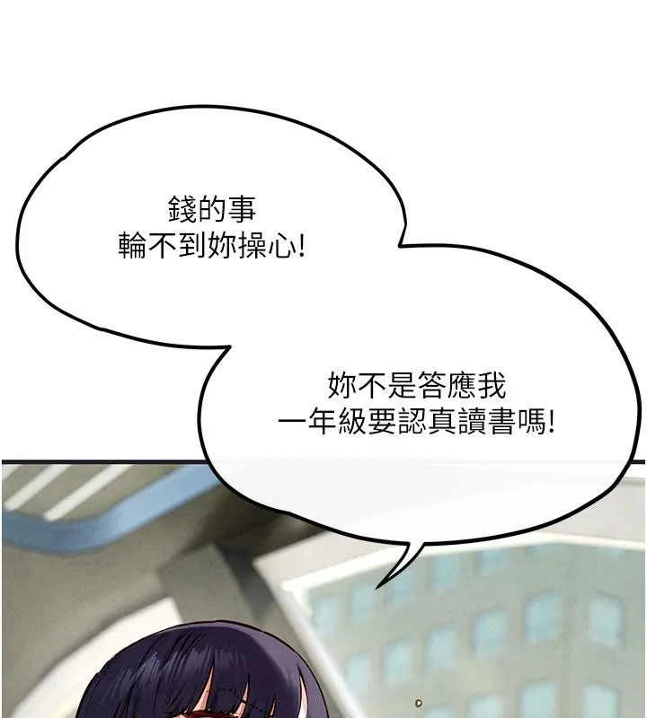 慾海交锋 - 第55話-再一次到別的女人身邊 - page 41