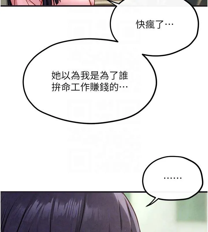 慾海交锋 - 第55話-再一次到別的女人身邊 - page 50