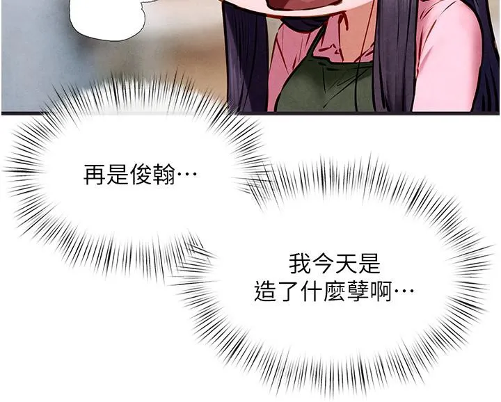 慾海交锋 - 第55話-再一次到別的女人身邊 - page 76
