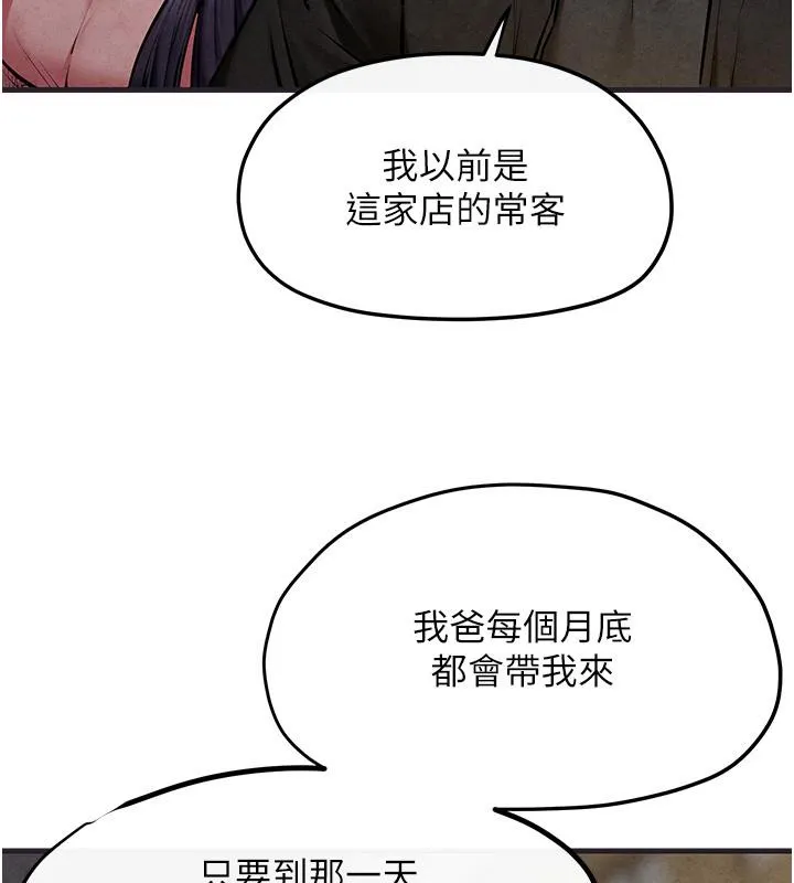 慾海交锋 - 第55話-再一次到別的女人身邊 - page 91