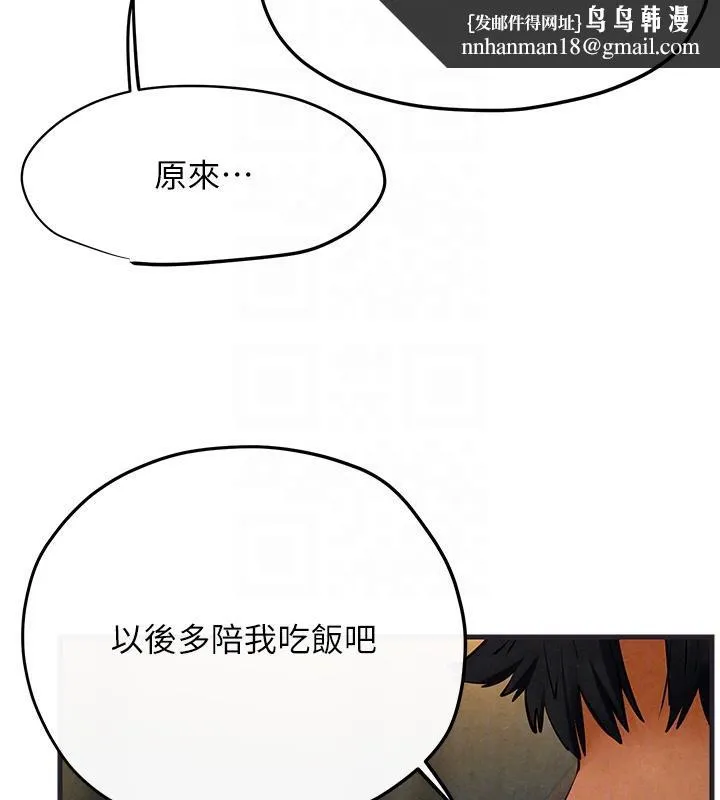 慾海交锋 - 第55話-再一次到別的女人身邊 - page 95