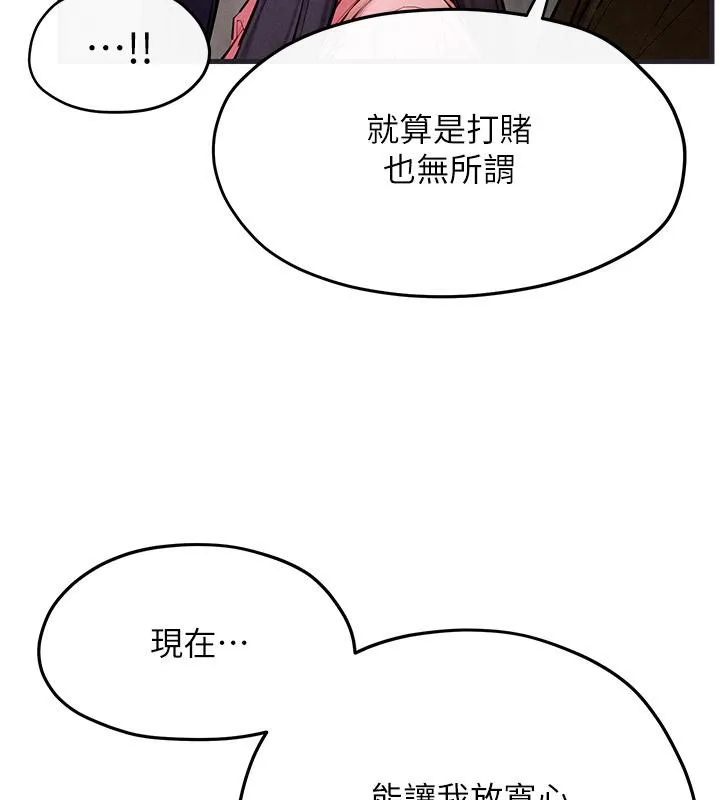 慾海交锋 - 第55話-再一次到別的女人身邊 - page 97