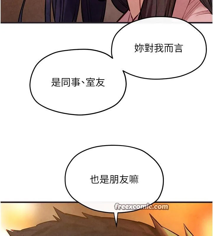 慾海交锋 - 第55話-再一次到別的女人身邊 - page 105