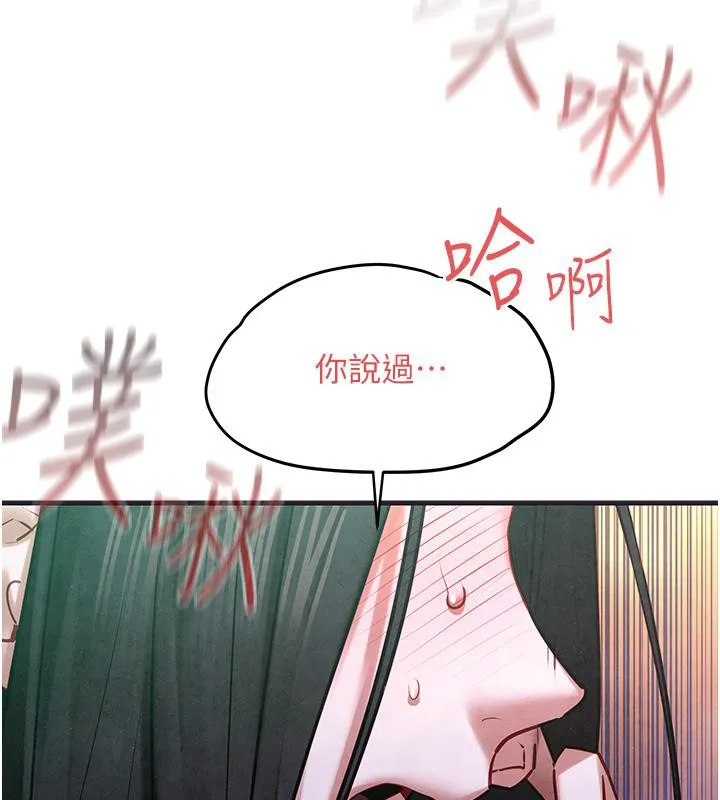 慾海交锋 - 第55話-再一次到別的女人身邊 - page 141