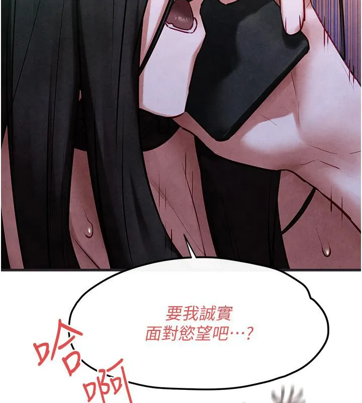 慾海交锋 - 第55話-再一次到別的女人身邊 - page 142