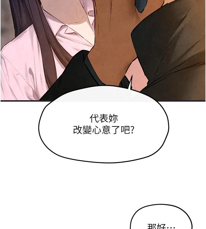 慾海交锋 - 第55話-再一次到別的女人身邊 - page 148