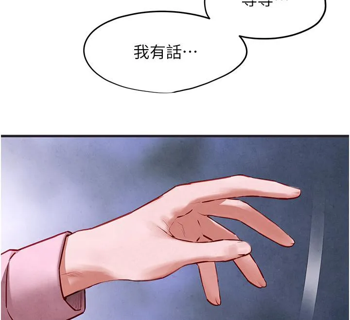 慾海交锋 - 第55話-再一次到別的女人身邊 - page 178