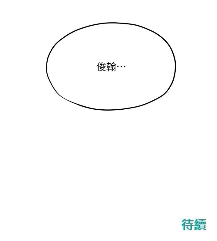 慾海交锋 - 第55話-再一次到別的女人身邊 - page 188