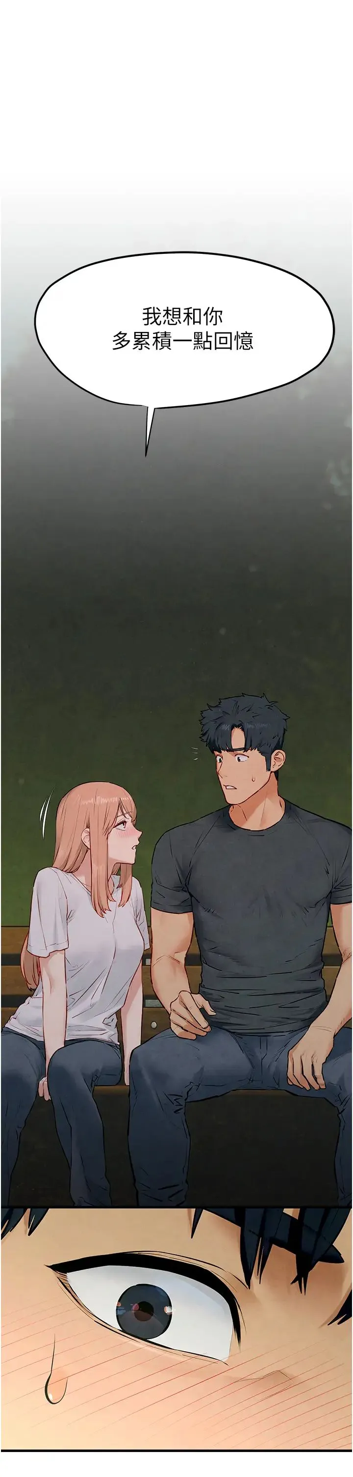 慾海交锋 - 第41話-睽違已久的巨根鑑賞 - page 1