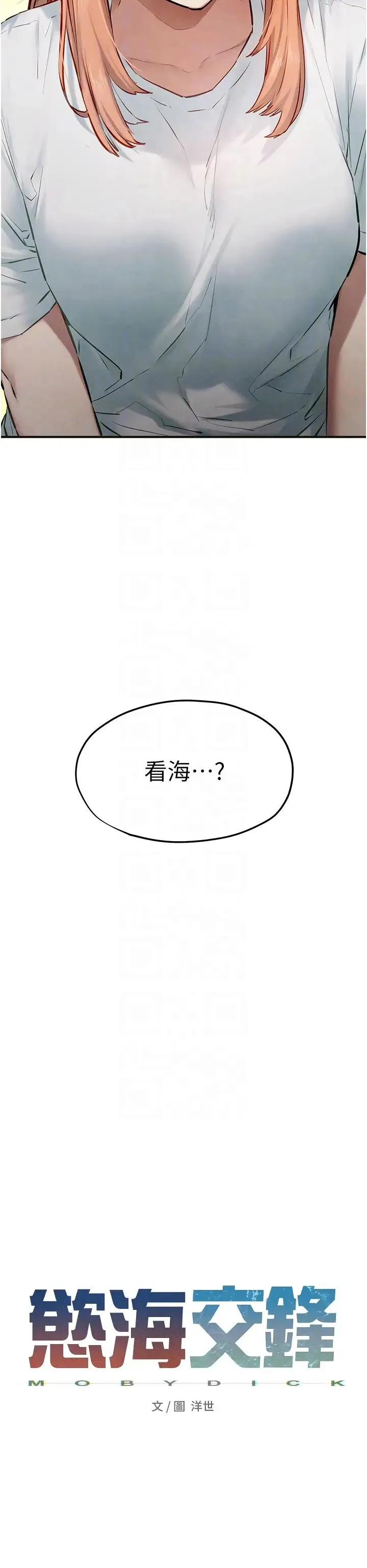 慾海交锋 - 第41話-睽違已久的巨根鑑賞 - page 6