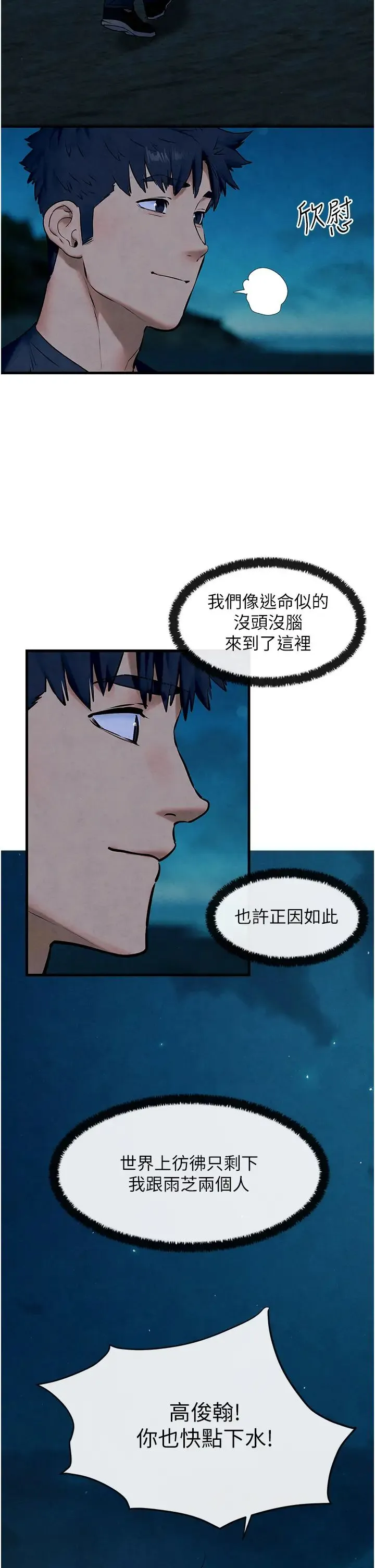 慾海交锋 - 第41話-睽違已久的巨根鑑賞 - page 9