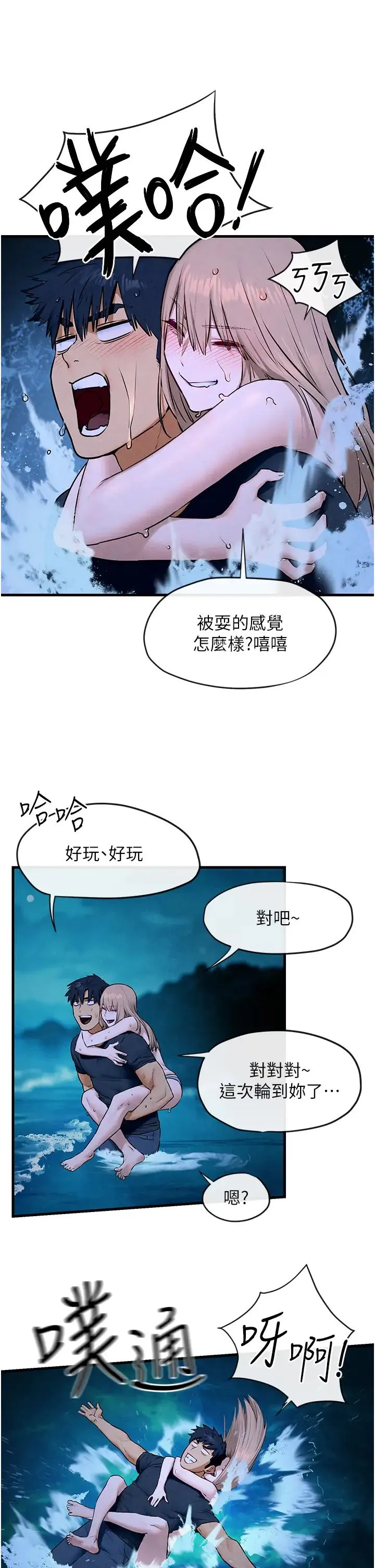 慾海交锋 - 第41話-睽違已久的巨根鑑賞 - page 13