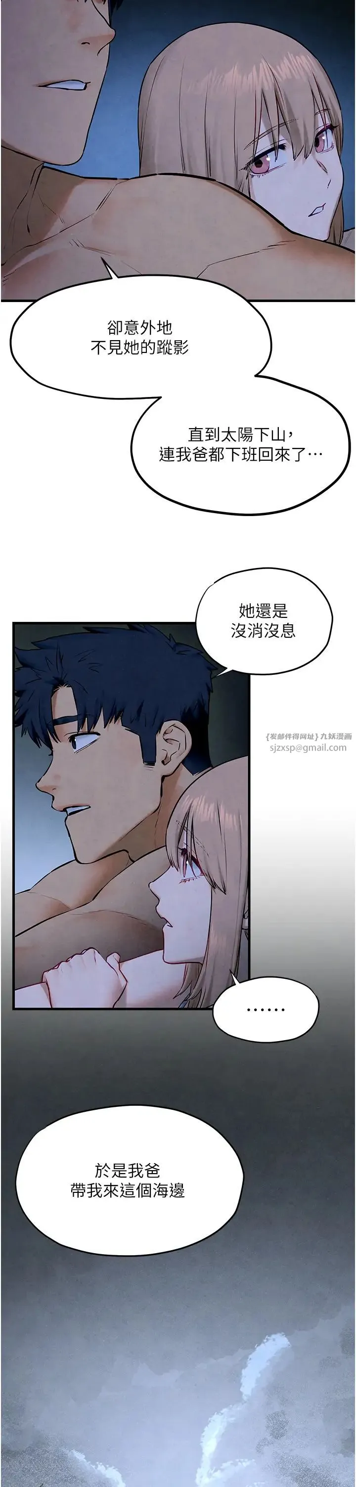 慾海交锋 - 第41話-睽違已久的巨根鑑賞 - page 21