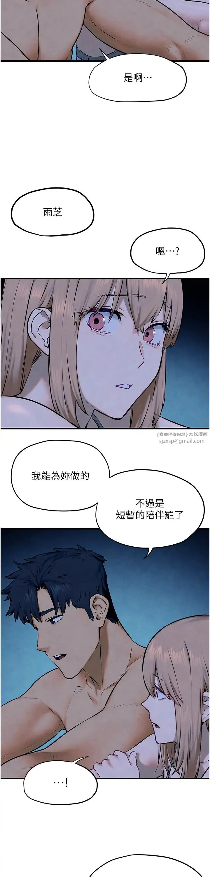 慾海交锋 - 第41話-睽違已久的巨根鑑賞 - page 25
