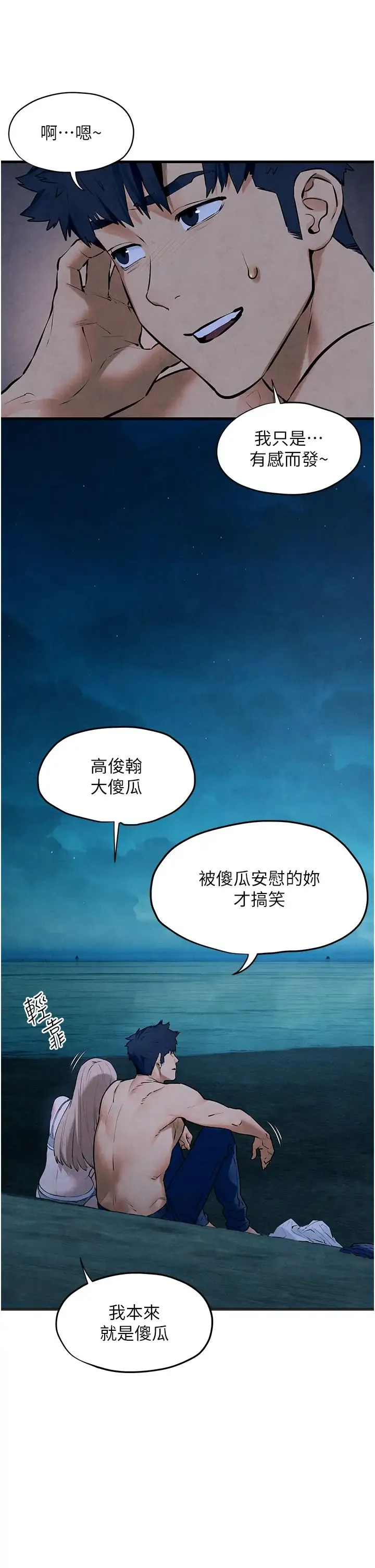 慾海交锋 - 第41話-睽違已久的巨根鑑賞 - page 29