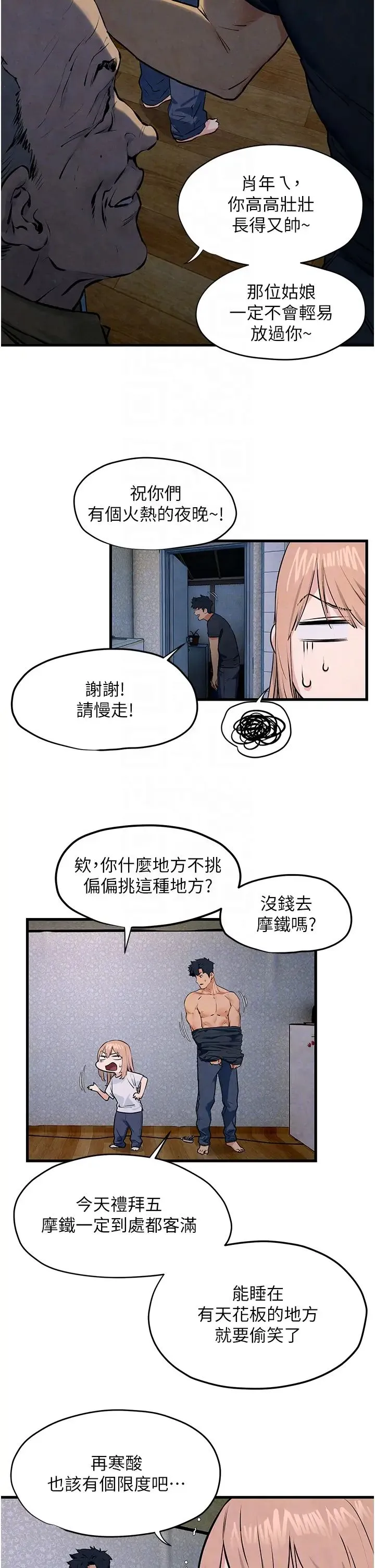 慾海交锋 - 第41話-睽違已久的巨根鑑賞 - page 32