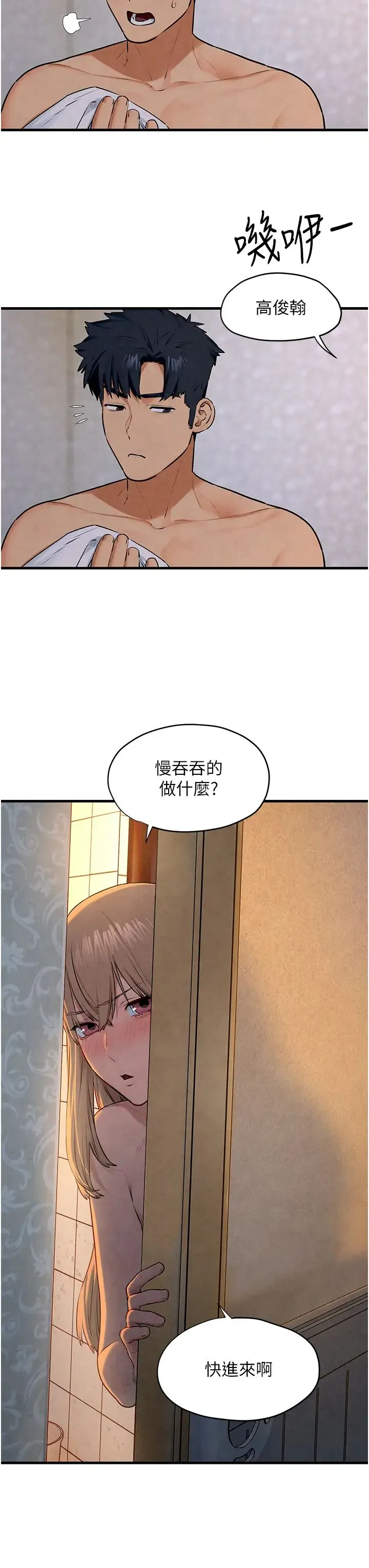 慾海交锋 - 第41話-睽違已久的巨根鑑賞 - page 36