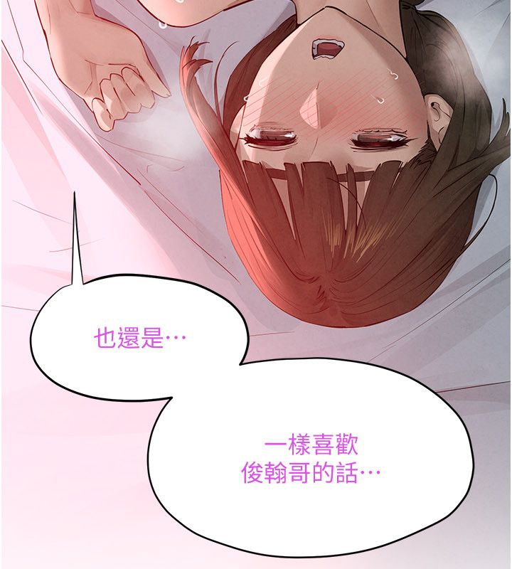 慾海交锋 - 第89話-這次換妳當觀眾♥︎ - page 192