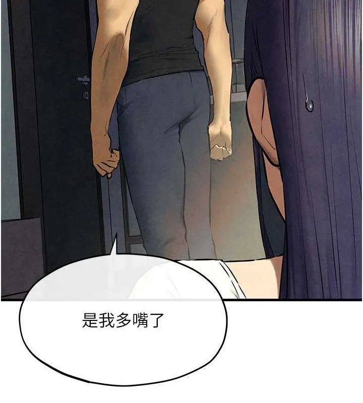 慾海交锋 - 第70話-我想躺進你懷裡感受溫暖 - page 14