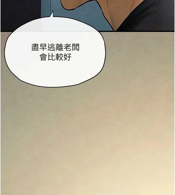 慾海交锋 - 第70話-我想躺進你懷裡感受溫暖 - page 16