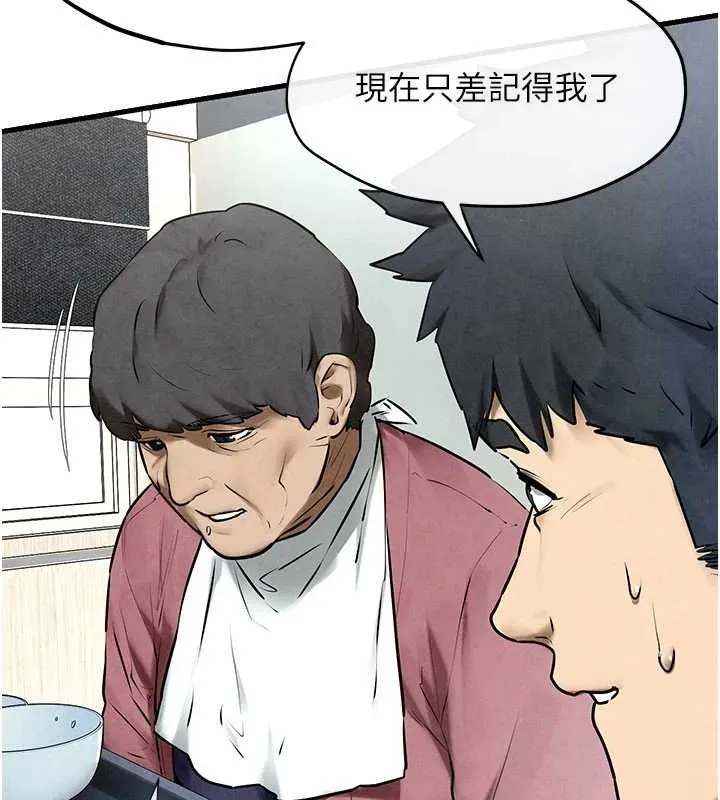 慾海交锋 - 第70話-我想躺進你懷裡感受溫暖 - page 27