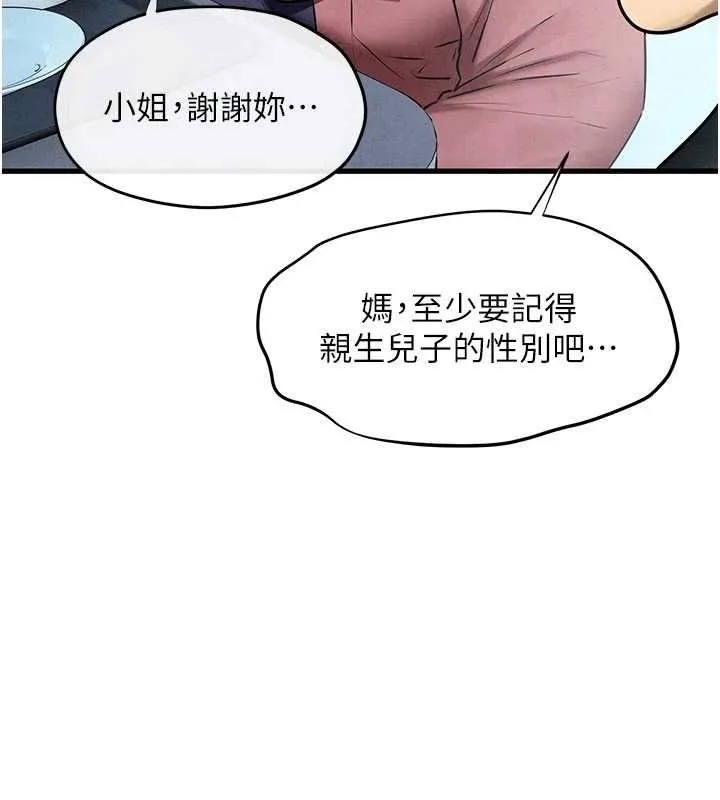 慾海交锋 - 第70話-我想躺進你懷裡感受溫暖 - page 28