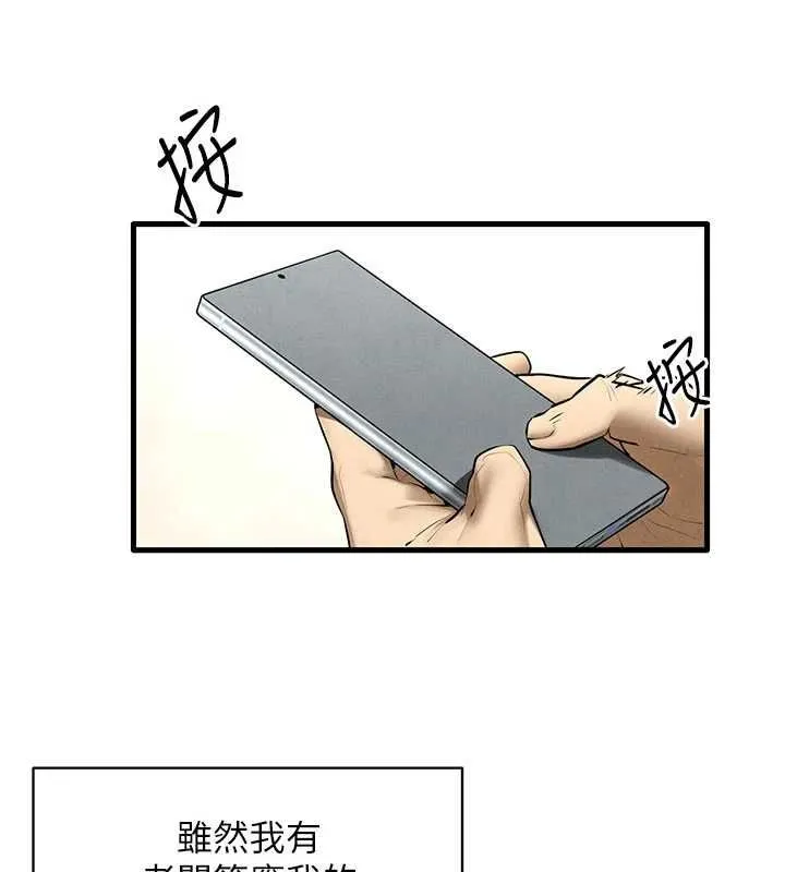 慾海交锋 - 第70話-我想躺進你懷裡感受溫暖 - page 29