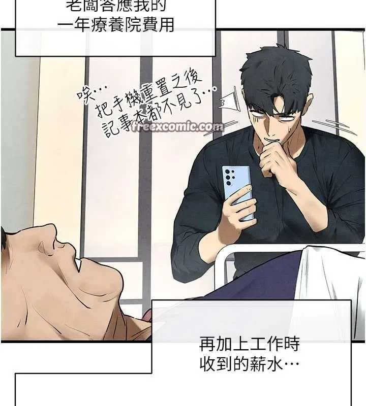 慾海交锋 - 第70話-我想躺進你懷裡感受溫暖 - page 30