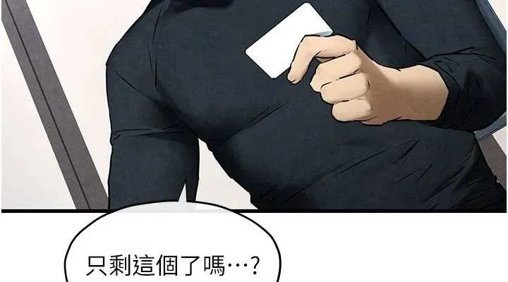 慾海交锋 - 第70話-我想躺進你懷裡感受溫暖 - page 38