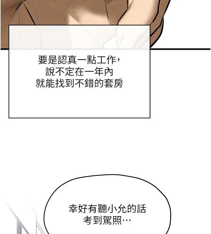 慾海交锋 - 第70話-我想躺進你懷裡感受溫暖 - page 41