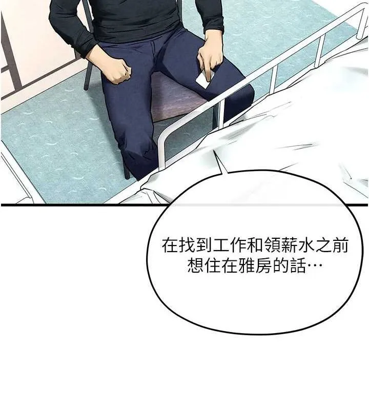 慾海交锋 - 第70話-我想躺進你懷裡感受溫暖 - page 46