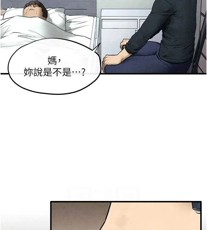 慾海交锋 - 第70話-我想躺進你懷裡感受溫暖 - page 48