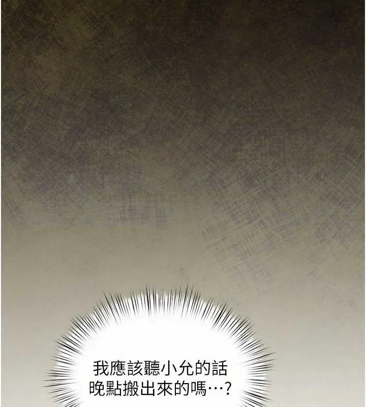 慾海交锋 - 第70話-我想躺進你懷裡感受溫暖 - page 52