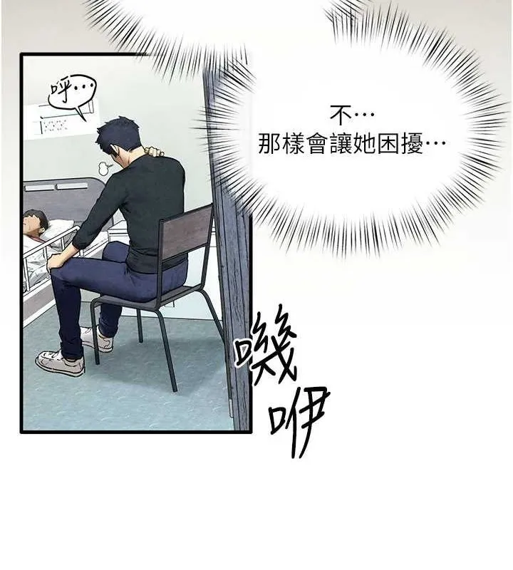 慾海交锋 - 第70話-我想躺進你懷裡感受溫暖 - page 53