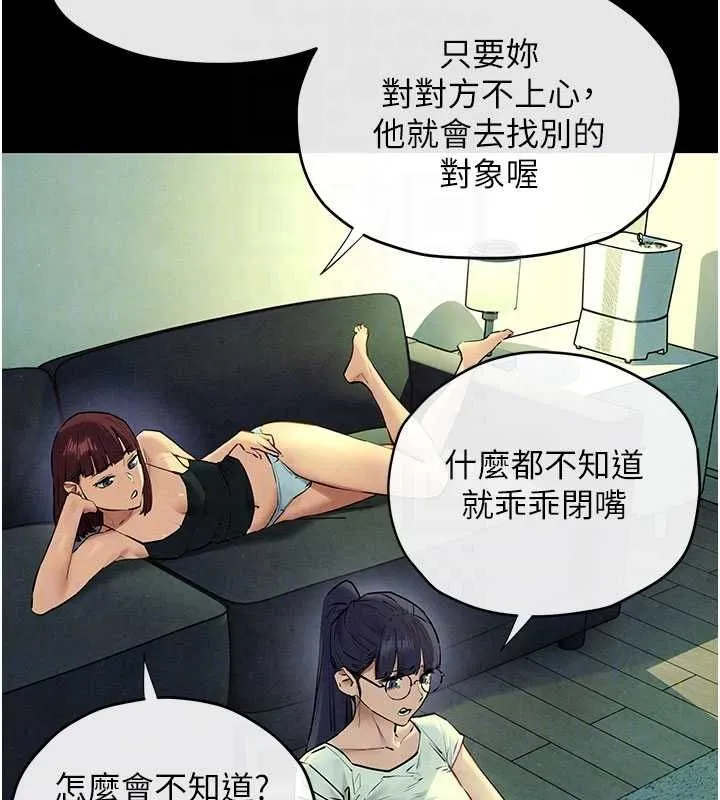 慾海交锋 - 第70話-我想躺進你懷裡感受溫暖 - page 78