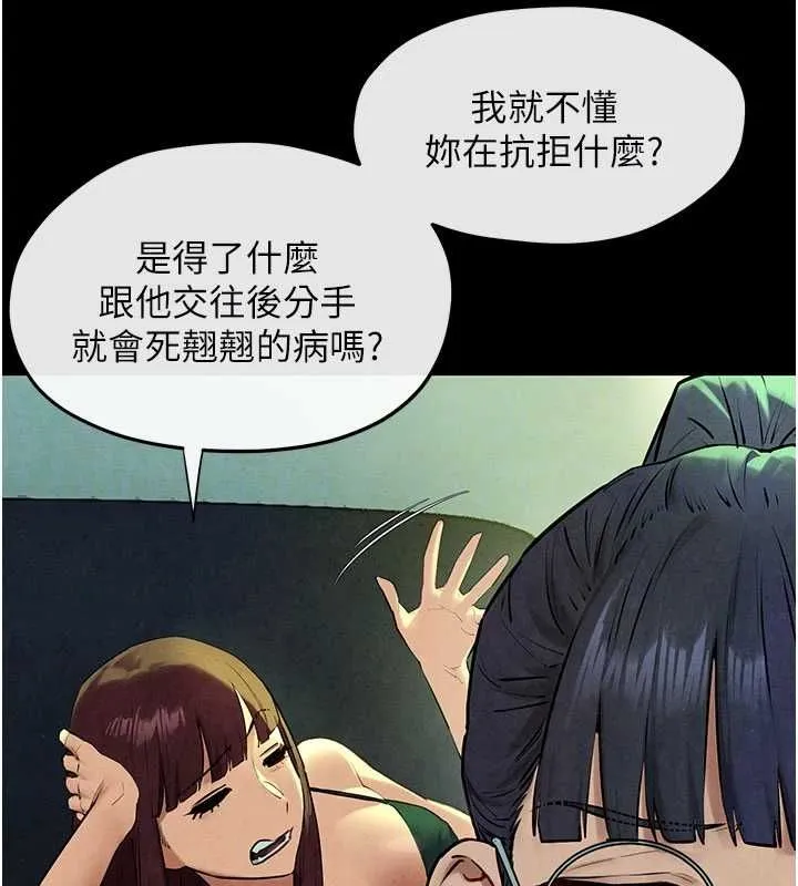 慾海交锋 - 第70話-我想躺進你懷裡感受溫暖 - page 80