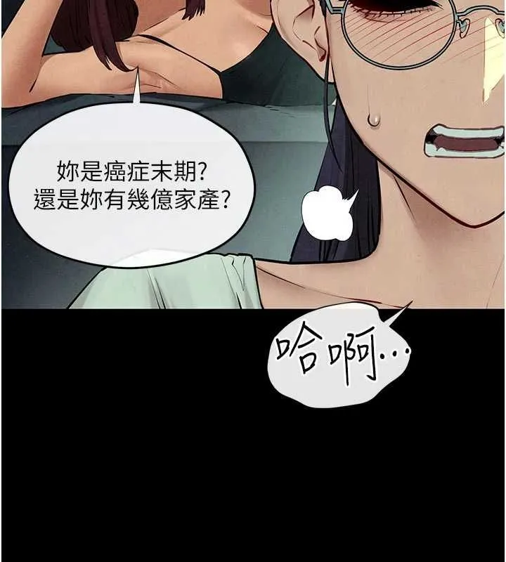 慾海交锋 - 第70話-我想躺進你懷裡感受溫暖 - page 81