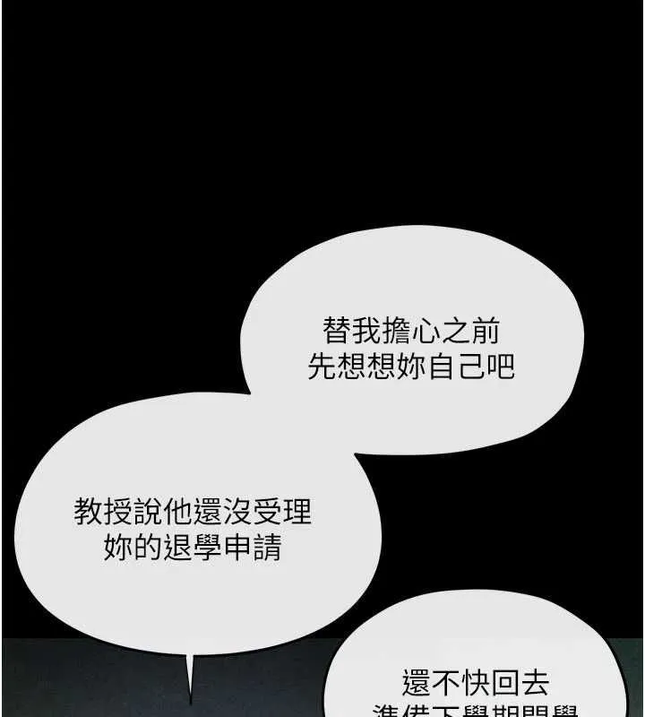 慾海交锋 - 第70話-我想躺進你懷裡感受溫暖 - page 82