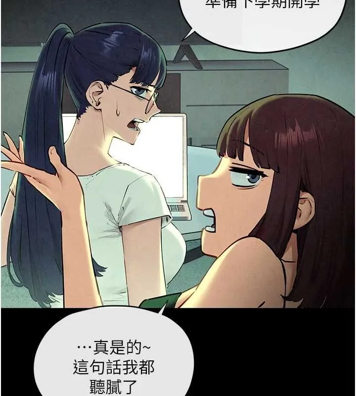 慾海交锋 - 第70話-我想躺進你懷裡感受溫暖 - page 83