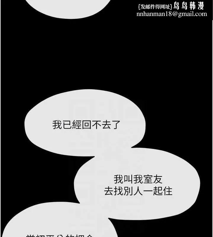 慾海交锋 - 第70話-我想躺進你懷裡感受溫暖 - page 84