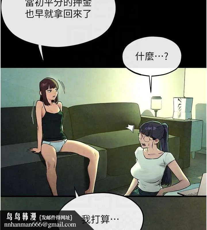 慾海交锋 - 第70話-我想躺進你懷裡感受溫暖 - page 85