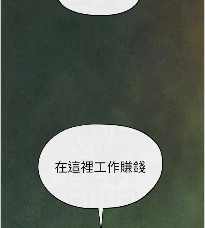 慾海交锋 - 第70話-我想躺進你懷裡感受溫暖 - page 86