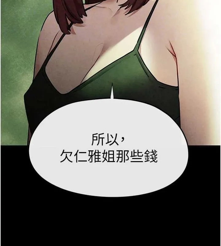 慾海交锋 - 第70話-我想躺進你懷裡感受溫暖 - page 88