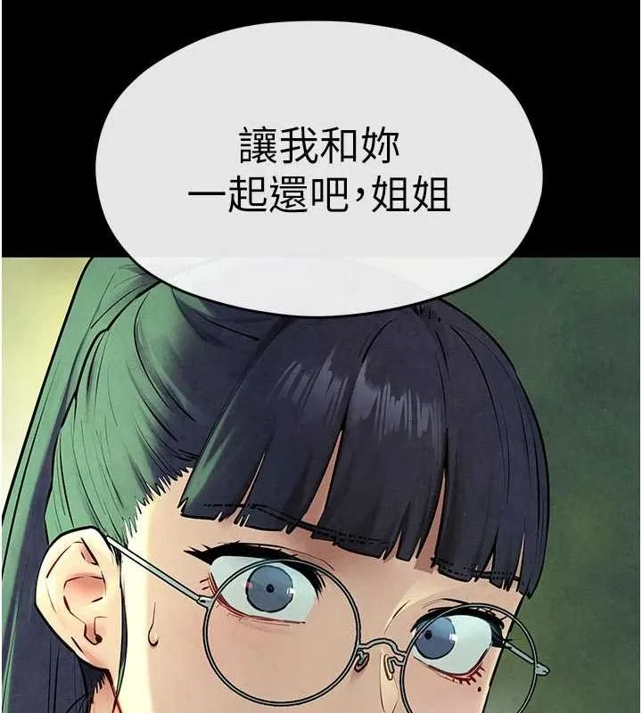 慾海交锋 - 第70話-我想躺進你懷裡感受溫暖 - page 89