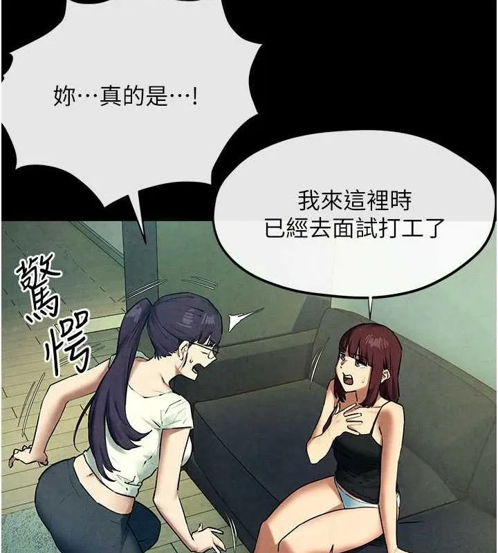 慾海交锋 - 第70話-我想躺進你懷裡感受溫暖 - page 91