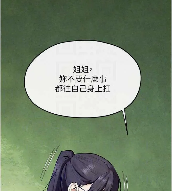慾海交锋 - 第70話-我想躺進你懷裡感受溫暖 - page 93