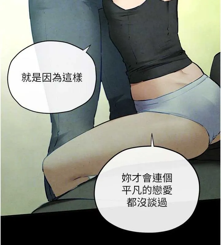 慾海交锋 - 第70話-我想躺進你懷裡感受溫暖 - page 95