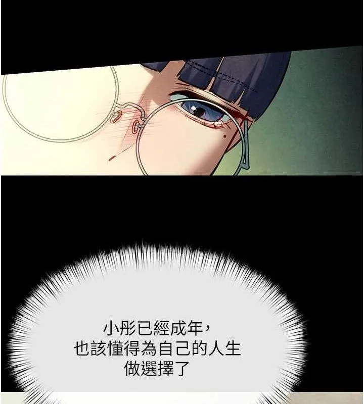 慾海交锋 - 第70話-我想躺進你懷裡感受溫暖 - page 96