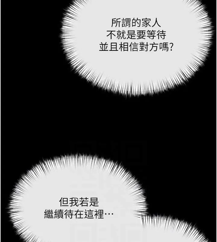 慾海交锋 - 第70話-我想躺進你懷裡感受溫暖 - page 98