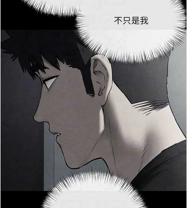慾海交锋 - 第70話-我想躺進你懷裡感受溫暖 - page 99
